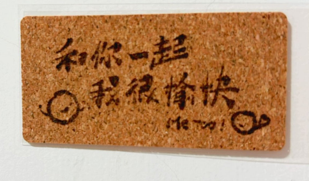 和你一起 我很愉快 - 軟木貼紙
