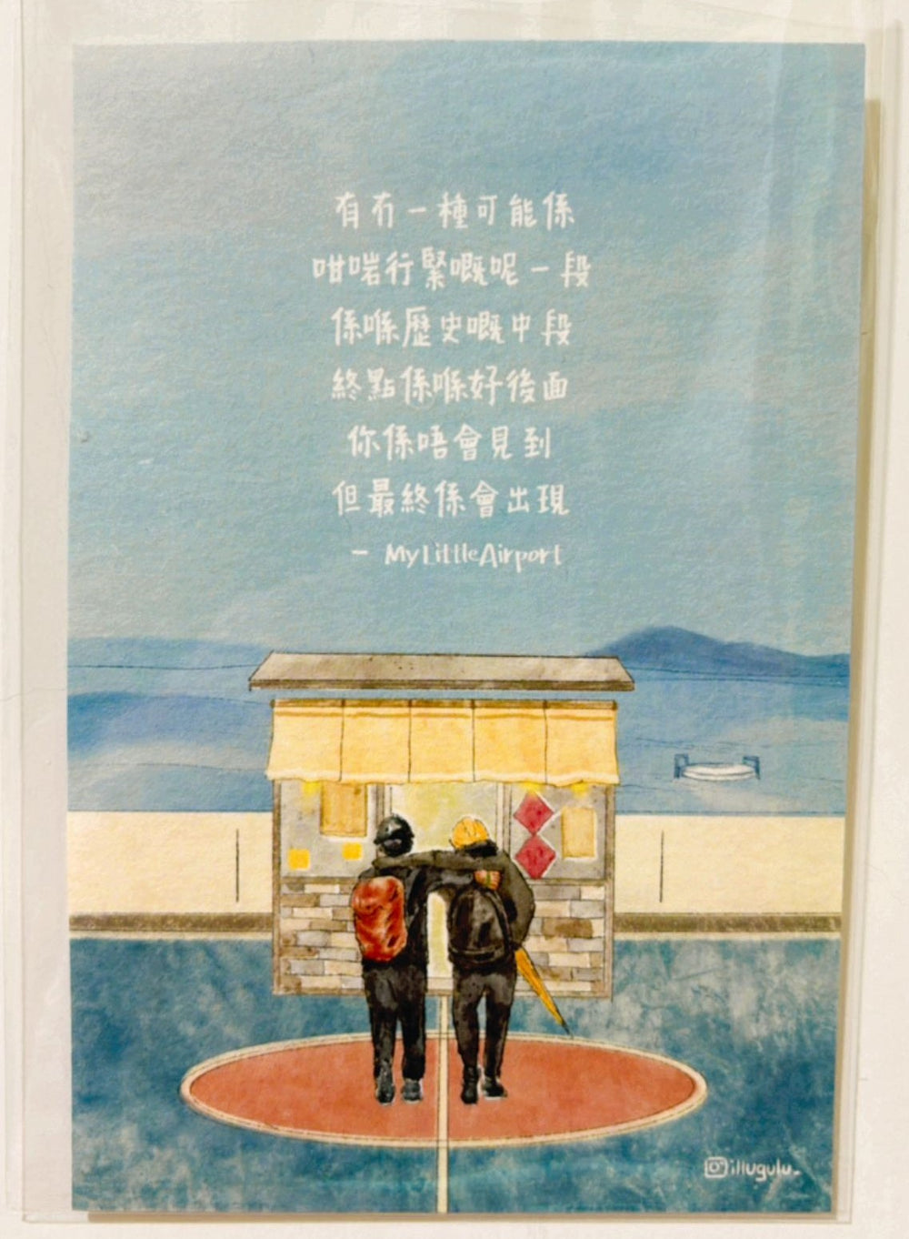 有無一種可能係 - Postcard