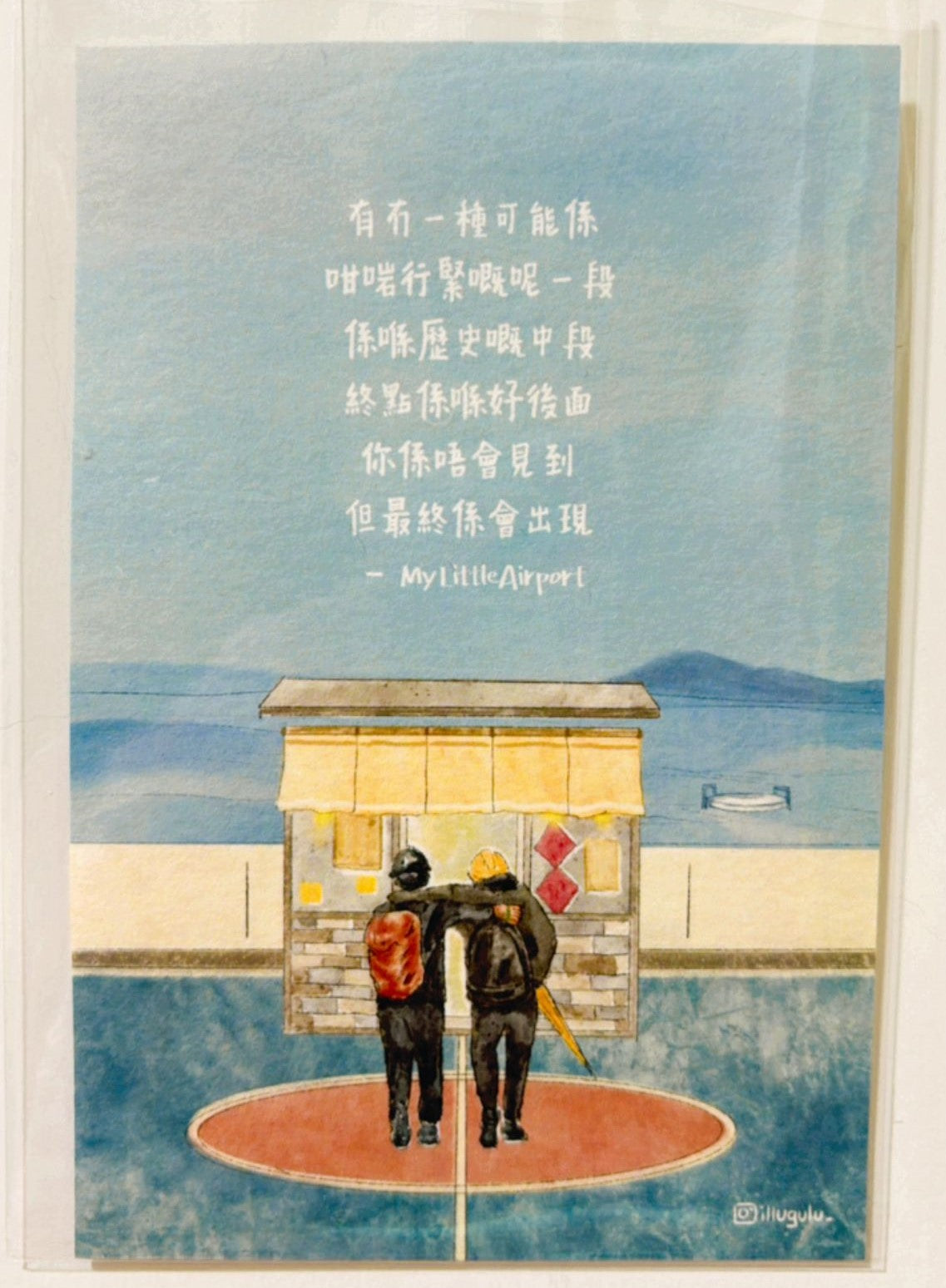 有無一種可能係 - Postcard