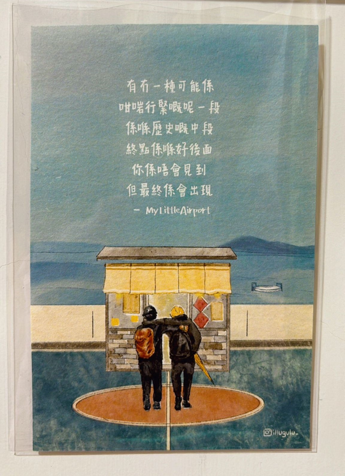 有無一種可能係 - Postcard