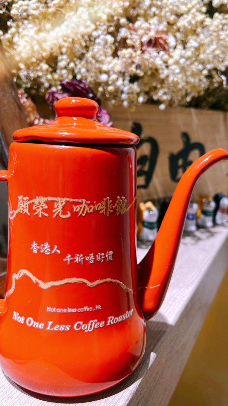 願榮光 手沖咖啡壺
