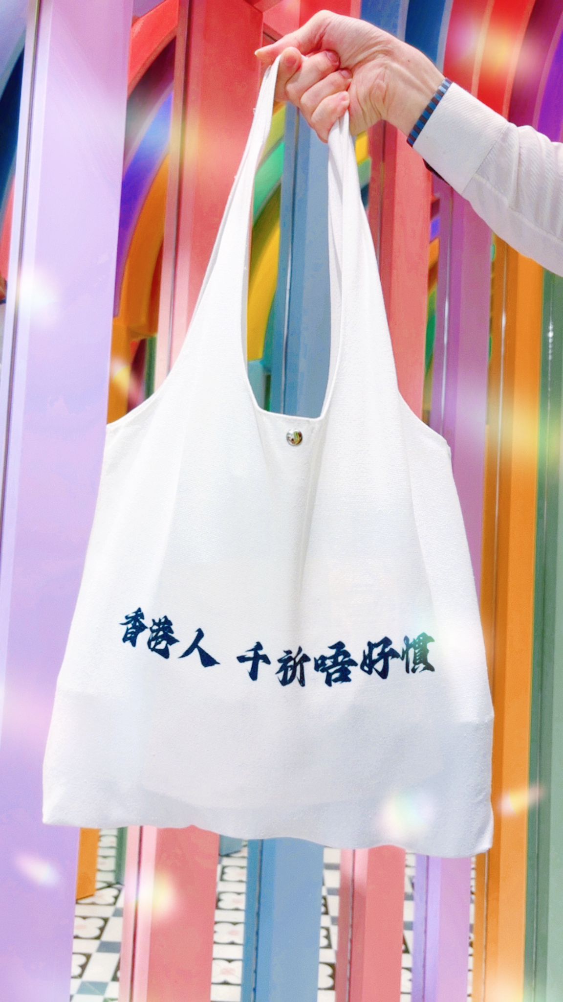 「香港人 千祈唔好慣」Totebag